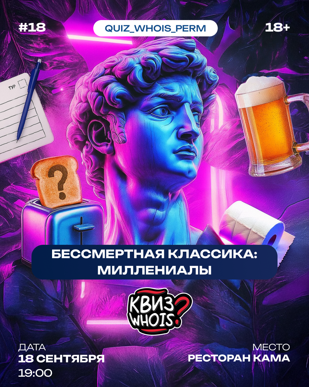 Бессмертная Классика Миллениалы