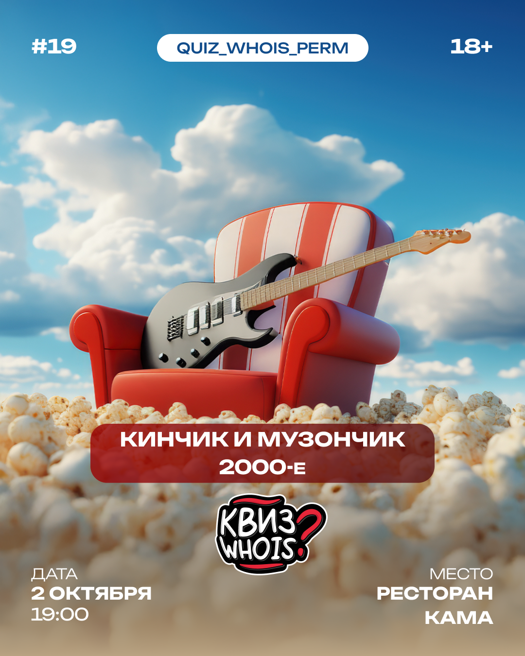 Кинчик и музончик 2000-е