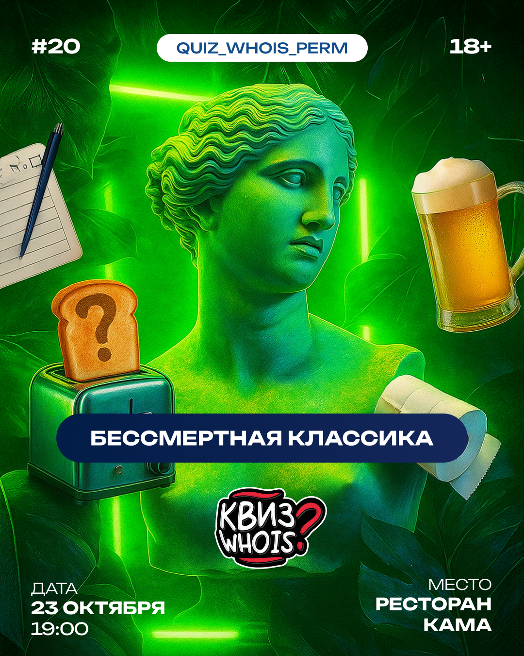 Бессмертная классика